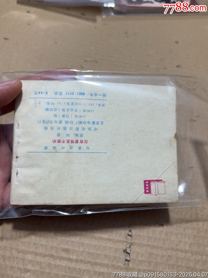 僅有愛情死是不夠的_價格1元【文成有緣人】_第3張_