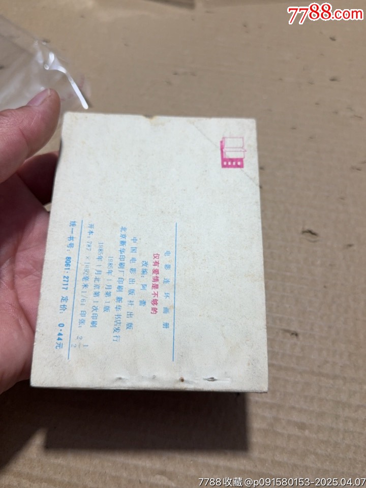 僅有愛情死是不夠的_價格1元【文成有緣人】_第6張_