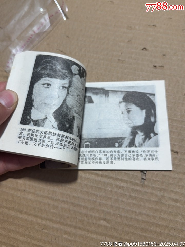 僅有愛情死是不夠的_價格1元【文成有緣人】_第9張_