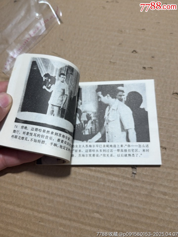 僅有愛情死是不夠的_價格1元【文成有緣人】_第10張_
