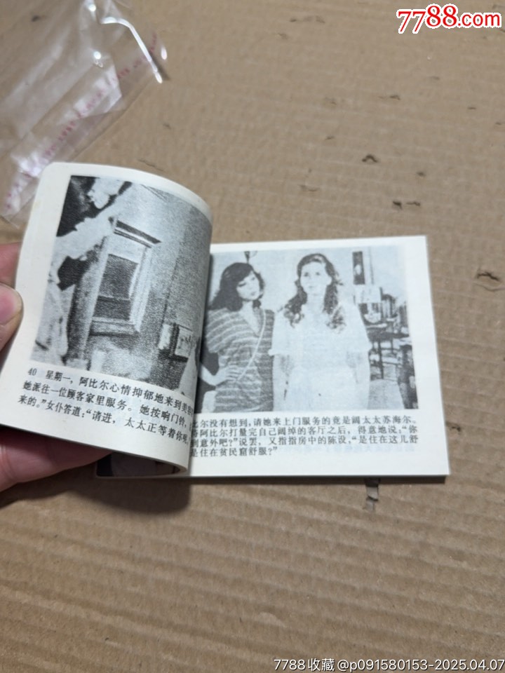 僅有愛情死是不夠的_價格1元【文成有緣人】_第11張_