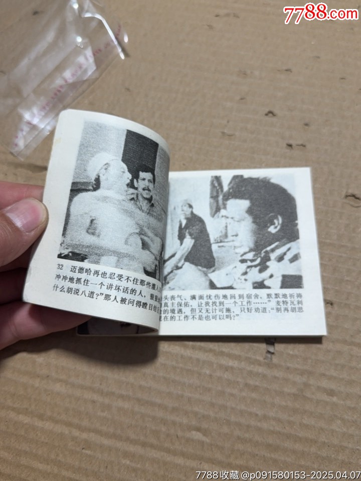 僅有愛情死是不夠的_價格1元【文成有緣人】_第12張_