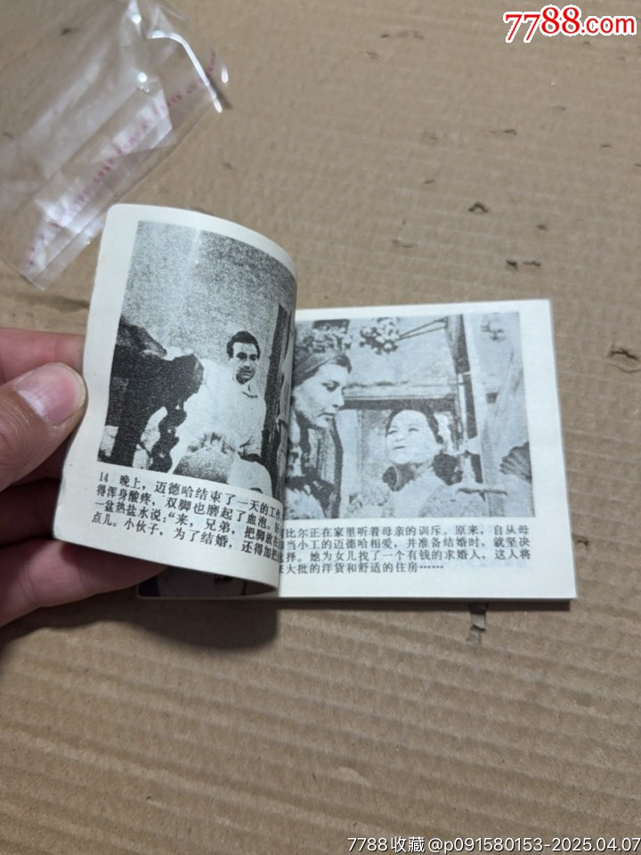 僅有愛情死是不夠的_價格1元【文成有緣人】_第13張_