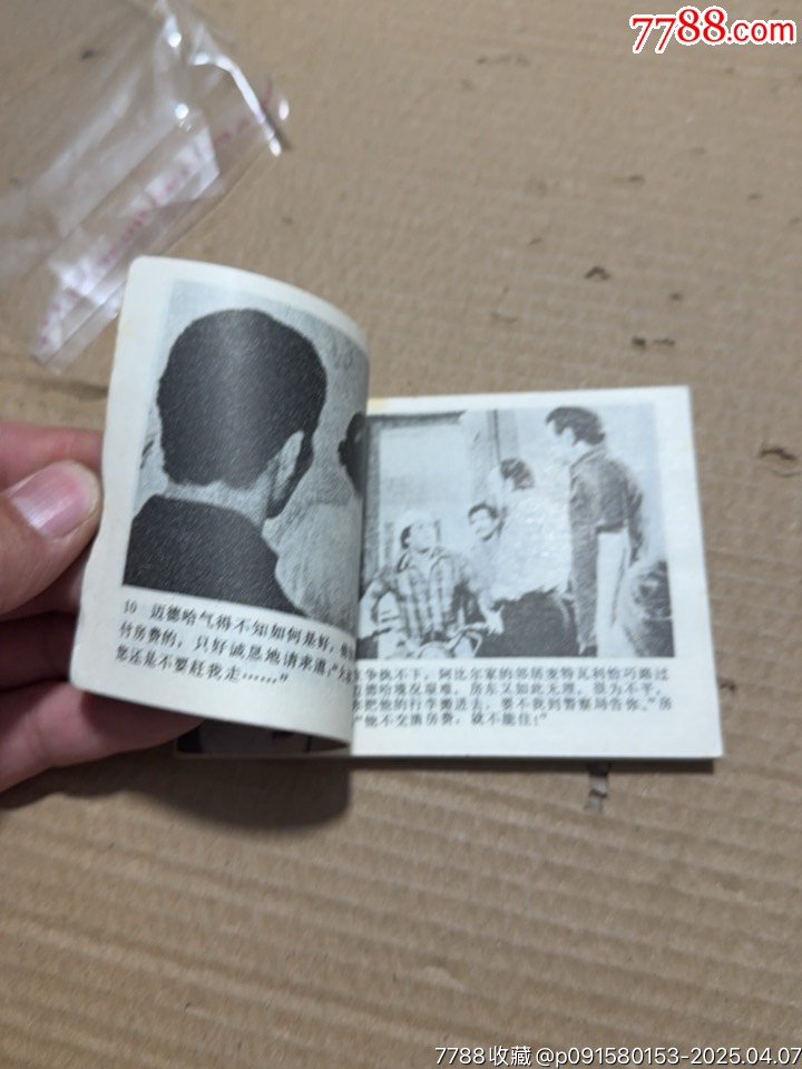 僅有愛情死是不夠的_價格1元【文成有緣人】_第14張_