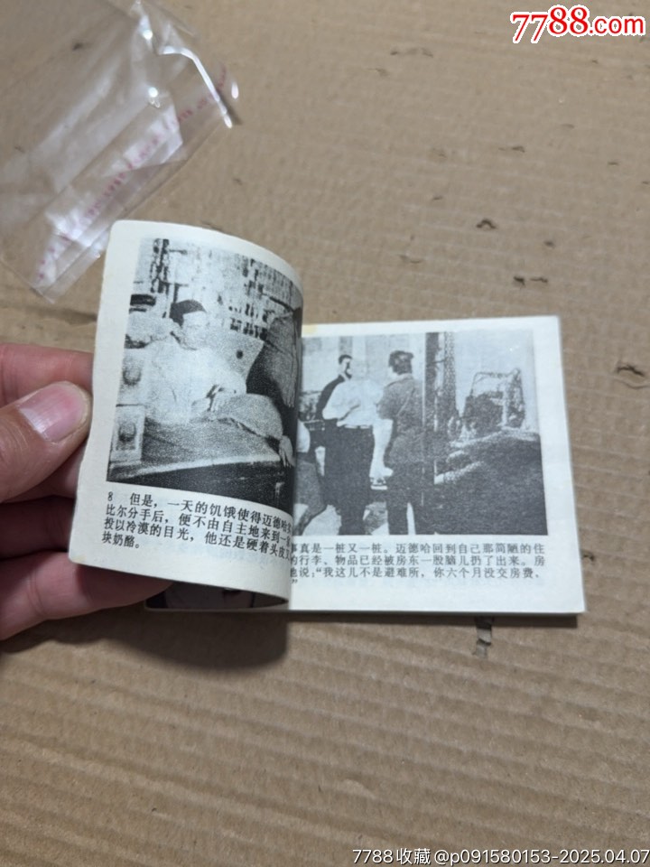 僅有愛情死是不夠的_價格1元【文成有緣人】_第15張_