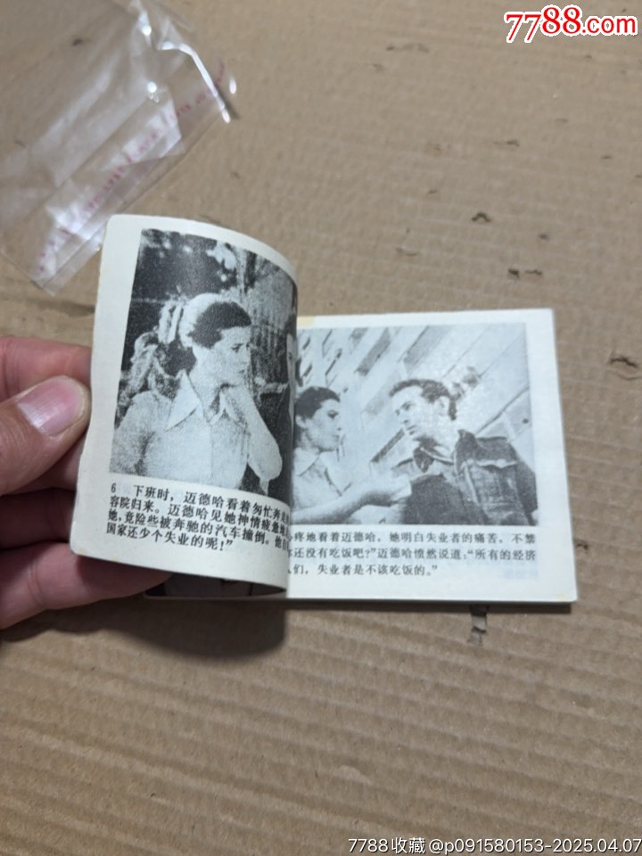 僅有愛情死是不夠的_價格1元【文成有緣人】_第16張_