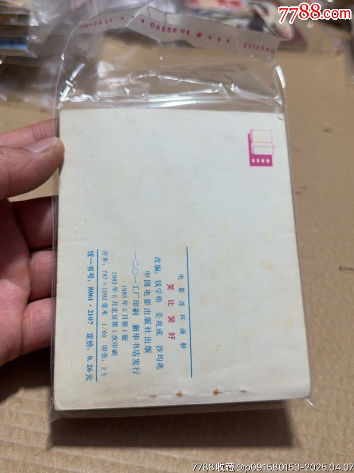 笑比哭好_價格20元【文成有緣人】_第2張_