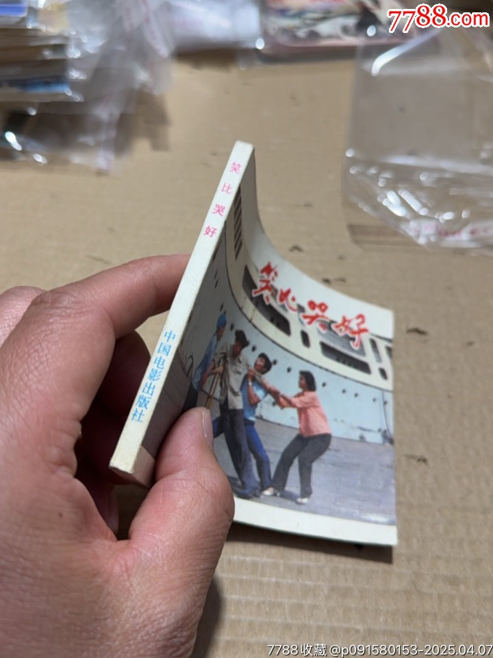 笑比哭好_價格20元【文成有緣人】_第5張_