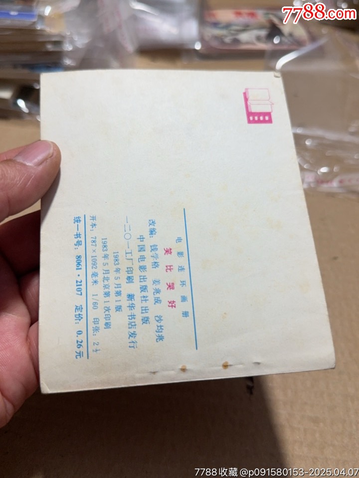 笑比哭好_價格20元【文成有緣人】_第6張_