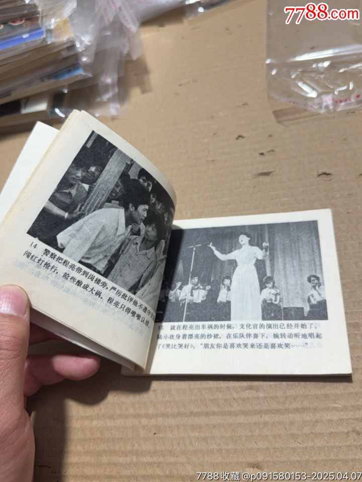 笑比哭好_價格20元【文成有緣人】_第9張_