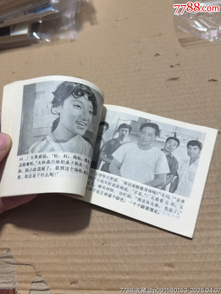 笑比哭好_價格20元【文成有緣人】_第10張_