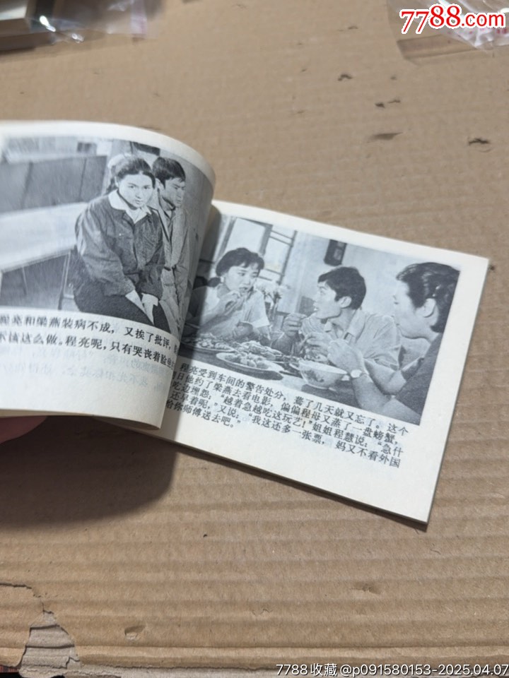 笑比哭好_價格20元【文成有緣人】_第11張_