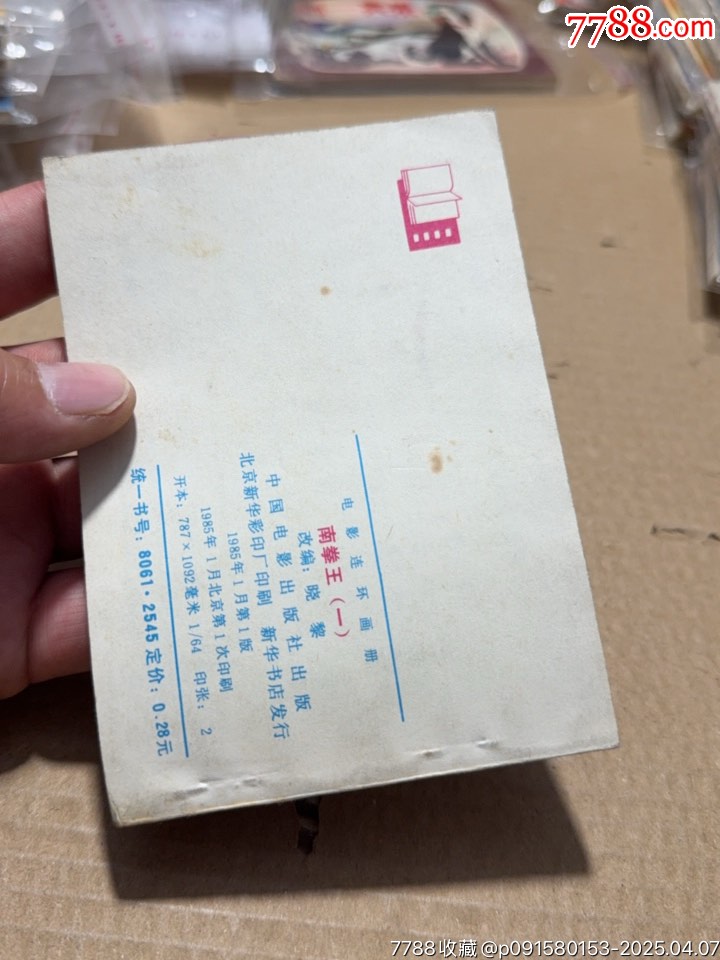 南拳王_價(jià)格10元【文成有緣人】_第3張_