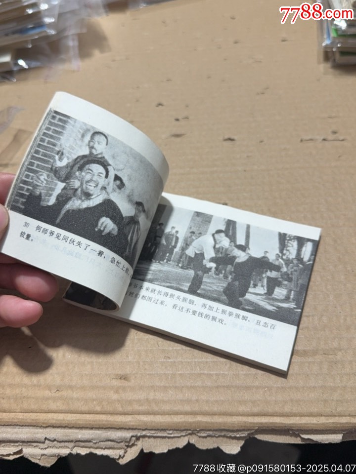 南拳王_價(jià)格10元【文成有緣人】_第7張_
