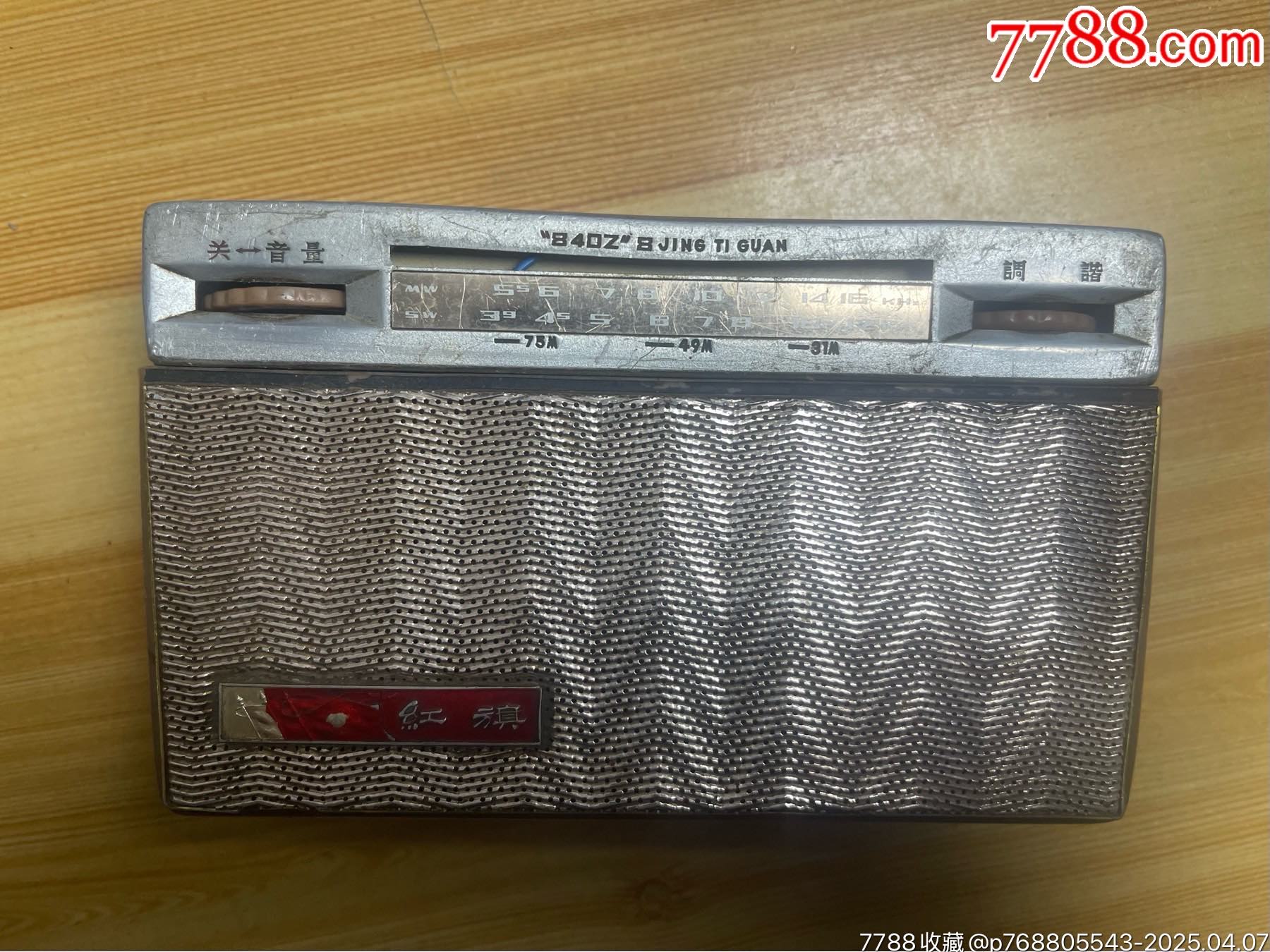 紅旗8402_價格20元【笑笑店鋪】_第1張_
