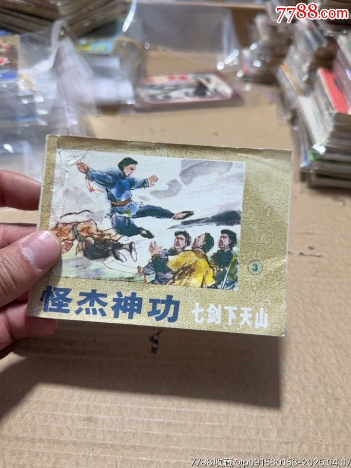 怪杰神功_價格10元【文成有緣人】_第1張_