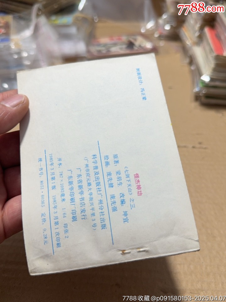 怪杰神功_價格10元【文成有緣人】_第3張_
