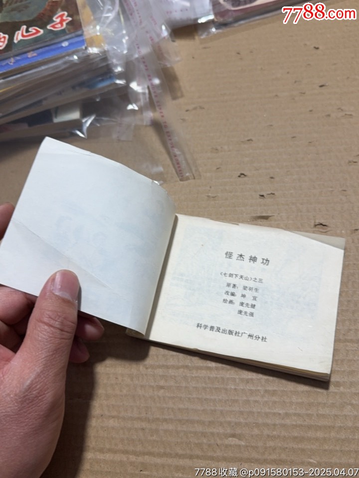 怪杰神功_價格10元【文成有緣人】_第8張_