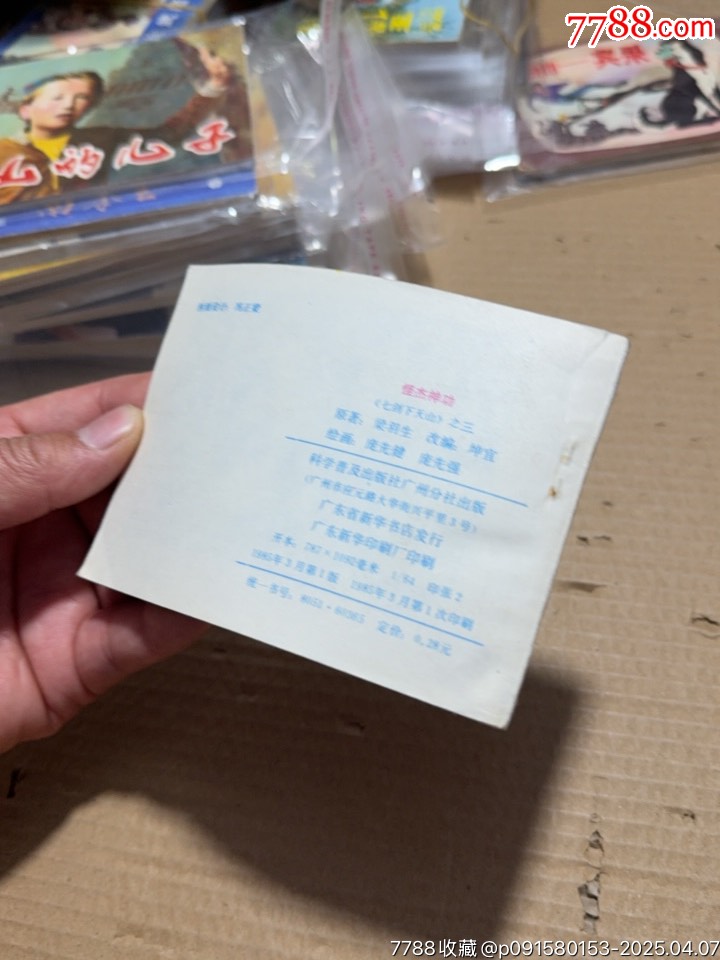怪杰神功_價格10元【文成有緣人】_第9張_