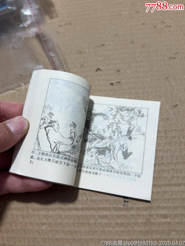 怪杰神功_價格10元【文成有緣人】_第12張_