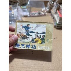 怪杰神功