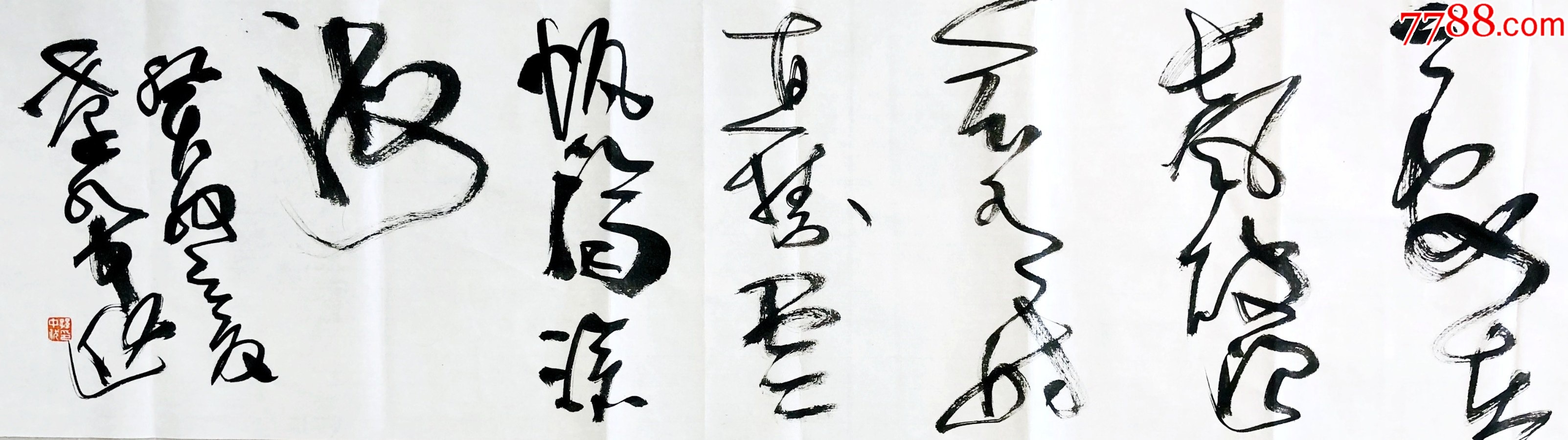 【保真拍卖】中书协会员、国展名家孙中伏5米长卷：李白《行路难》-价格:110.0000元-zc40908830-书法原作 -加价-7788收藏 ...