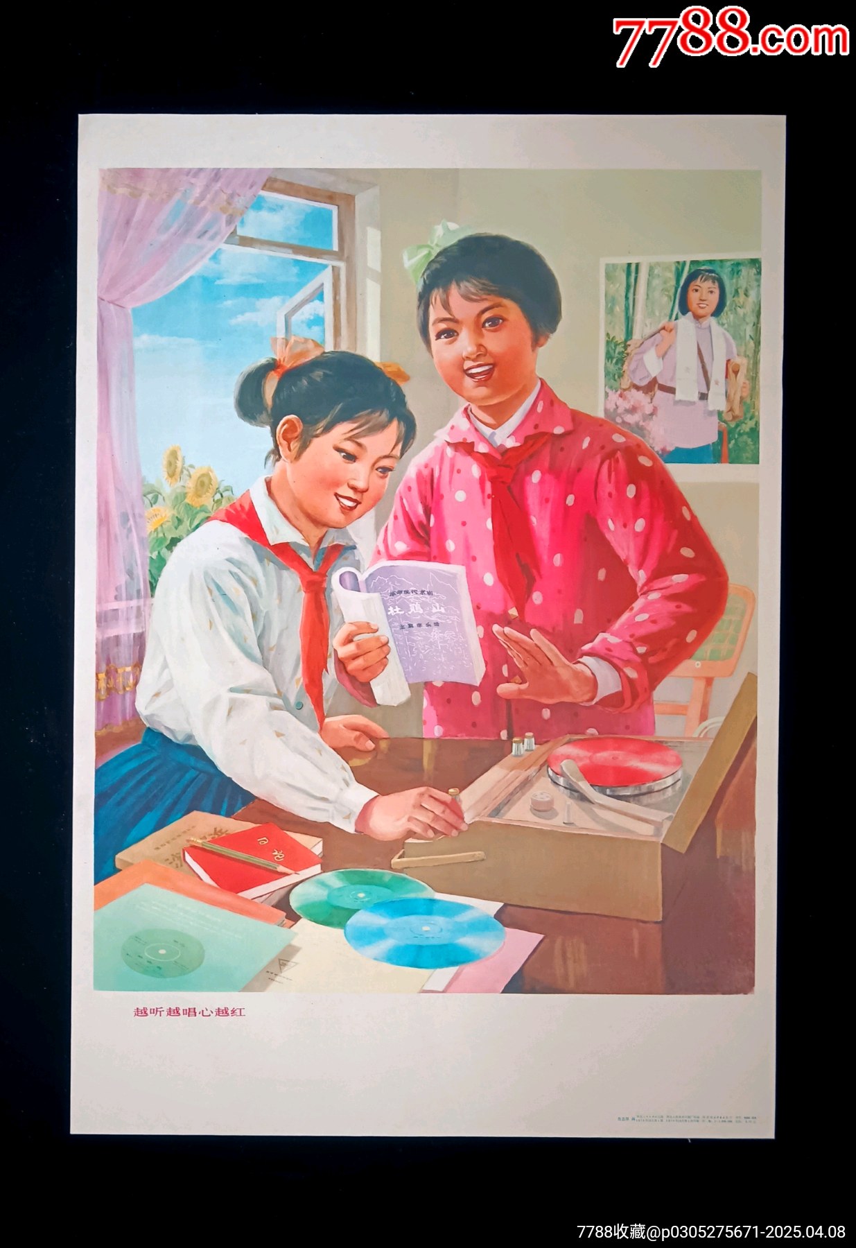 【越聽越唱心越紅】--河北75年初版--精美少見_價格235元_第1張_