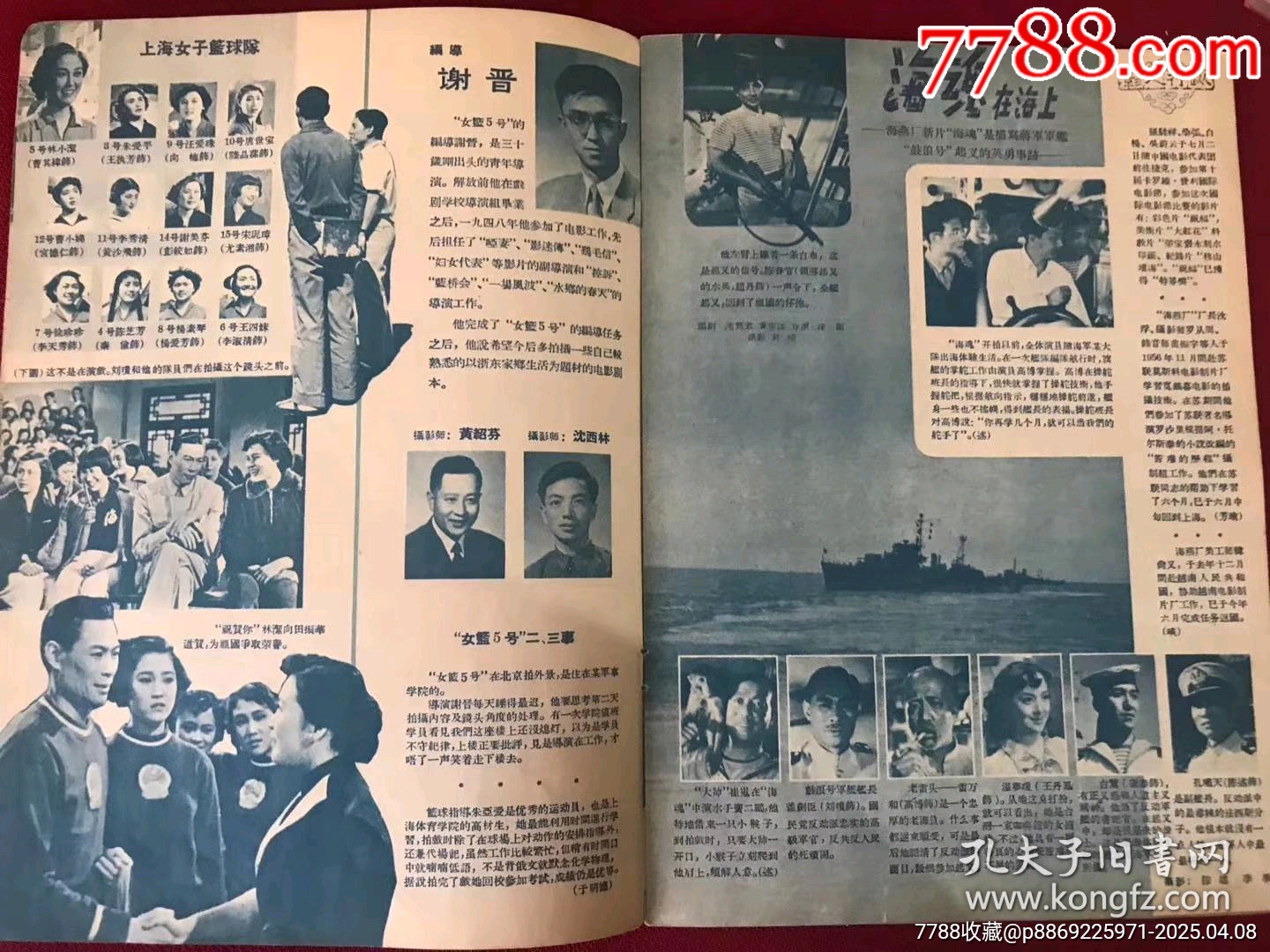 1957年，創(chuàng)刊號（上影畫報）早期毛主席封面尺寸16開，品相完美，不缺頁！_價格99元【月寶齋收藏閣】_第3張_