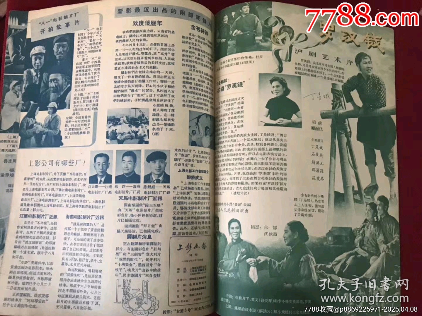 1957年，創(chuàng)刊號（上影畫報）早期毛主席封面尺寸16開，品相完美，不缺頁！_價格99元【月寶齋收藏閣】_第4張_