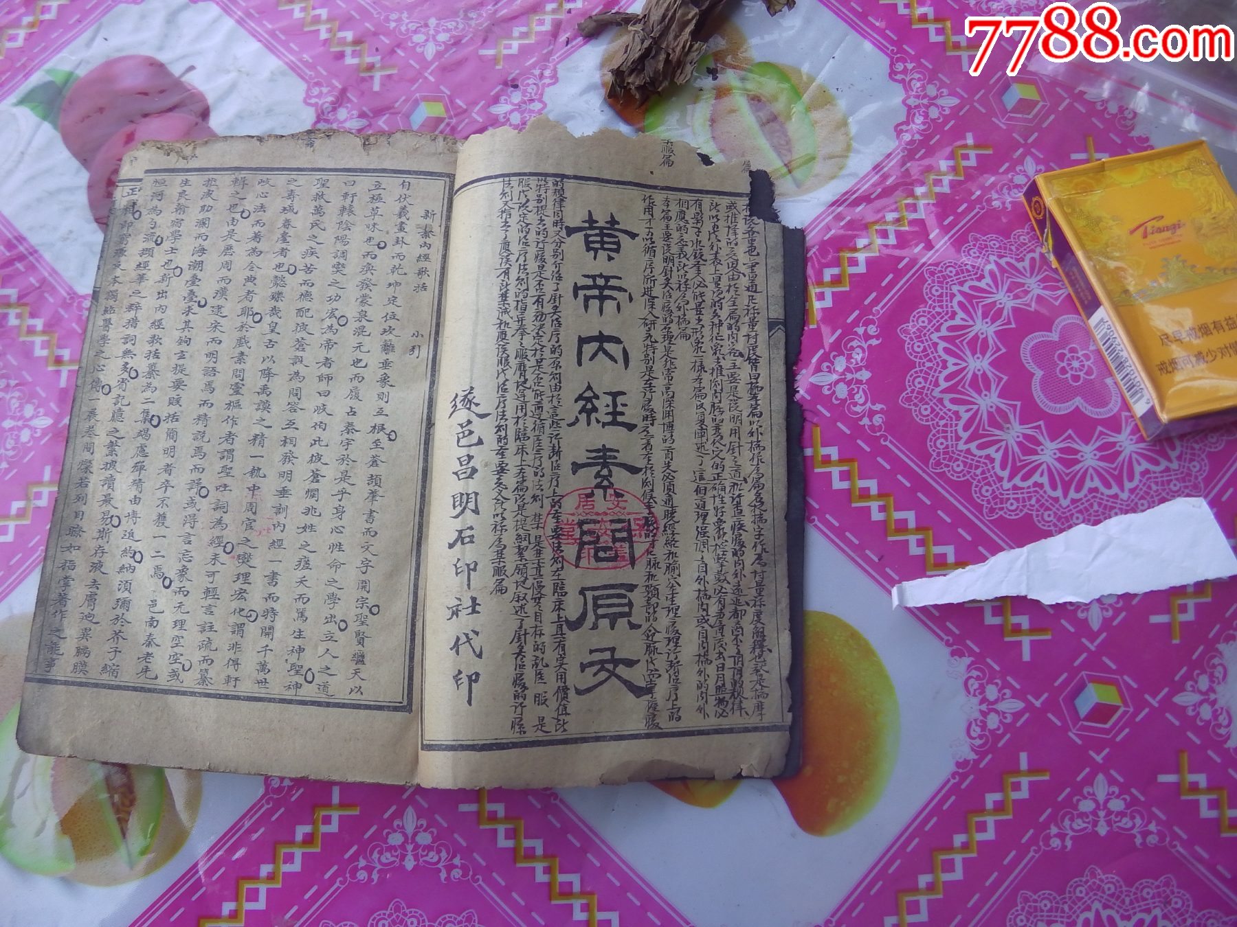 秦氏醫(yī)通八卷全合訂一冊(cè)._價(jià)格8161元_第3張_