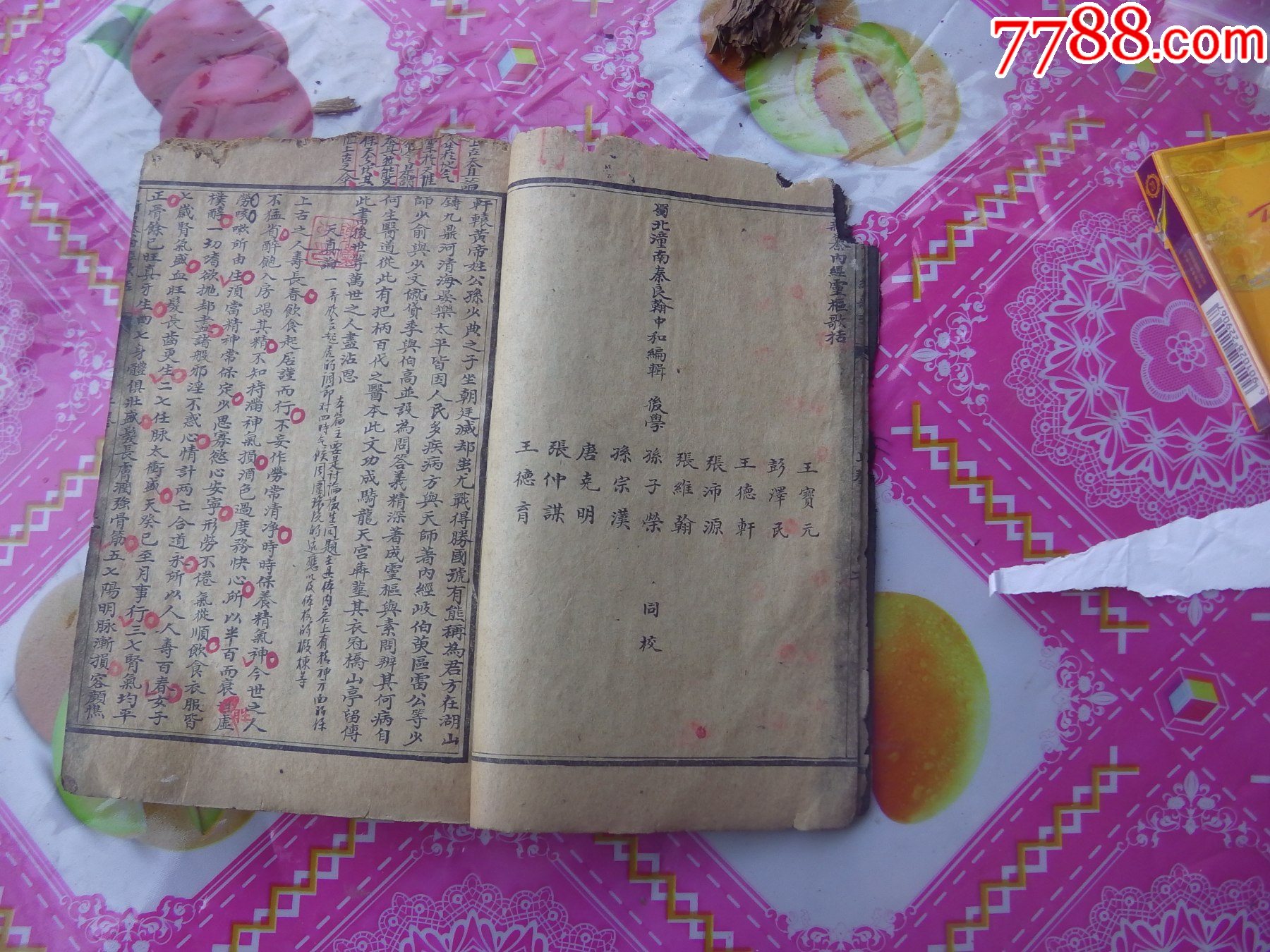 秦氏醫(yī)通八卷全合訂一冊(cè)._價(jià)格8161元_第4張_