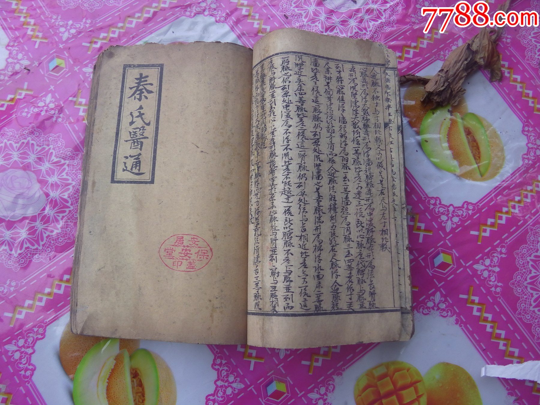 秦氏醫(yī)通八卷全合訂一冊(cè)._價(jià)格8161元_第7張_