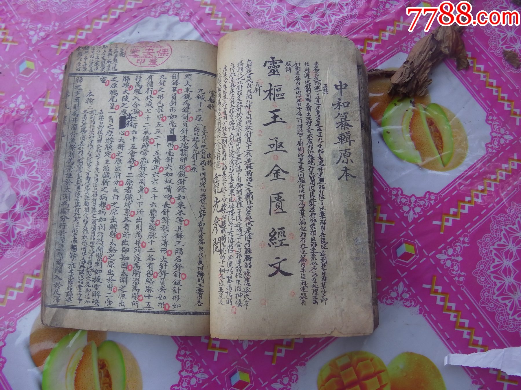 秦氏醫(yī)通八卷全合訂一冊(cè)._價(jià)格8161元_第8張_
