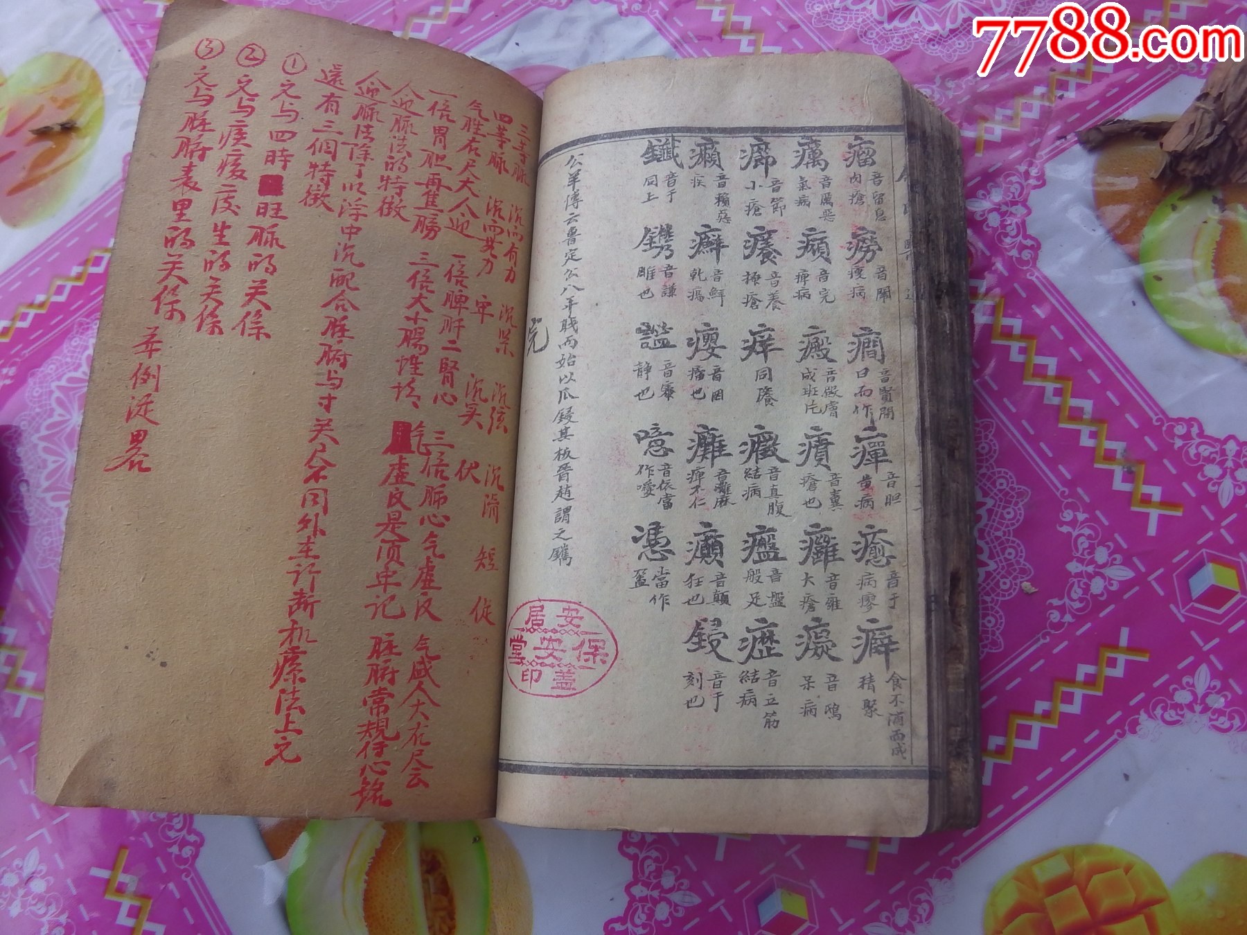 秦氏醫(yī)通八卷全合訂一冊(cè)._價(jià)格8161元_第11張_