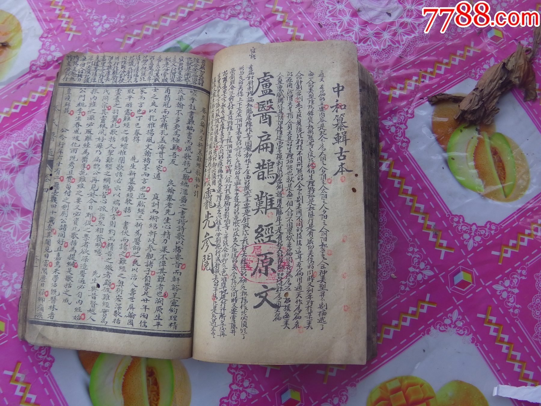 秦氏醫(yī)通八卷全合訂一冊(cè)._價(jià)格8161元_第13張_