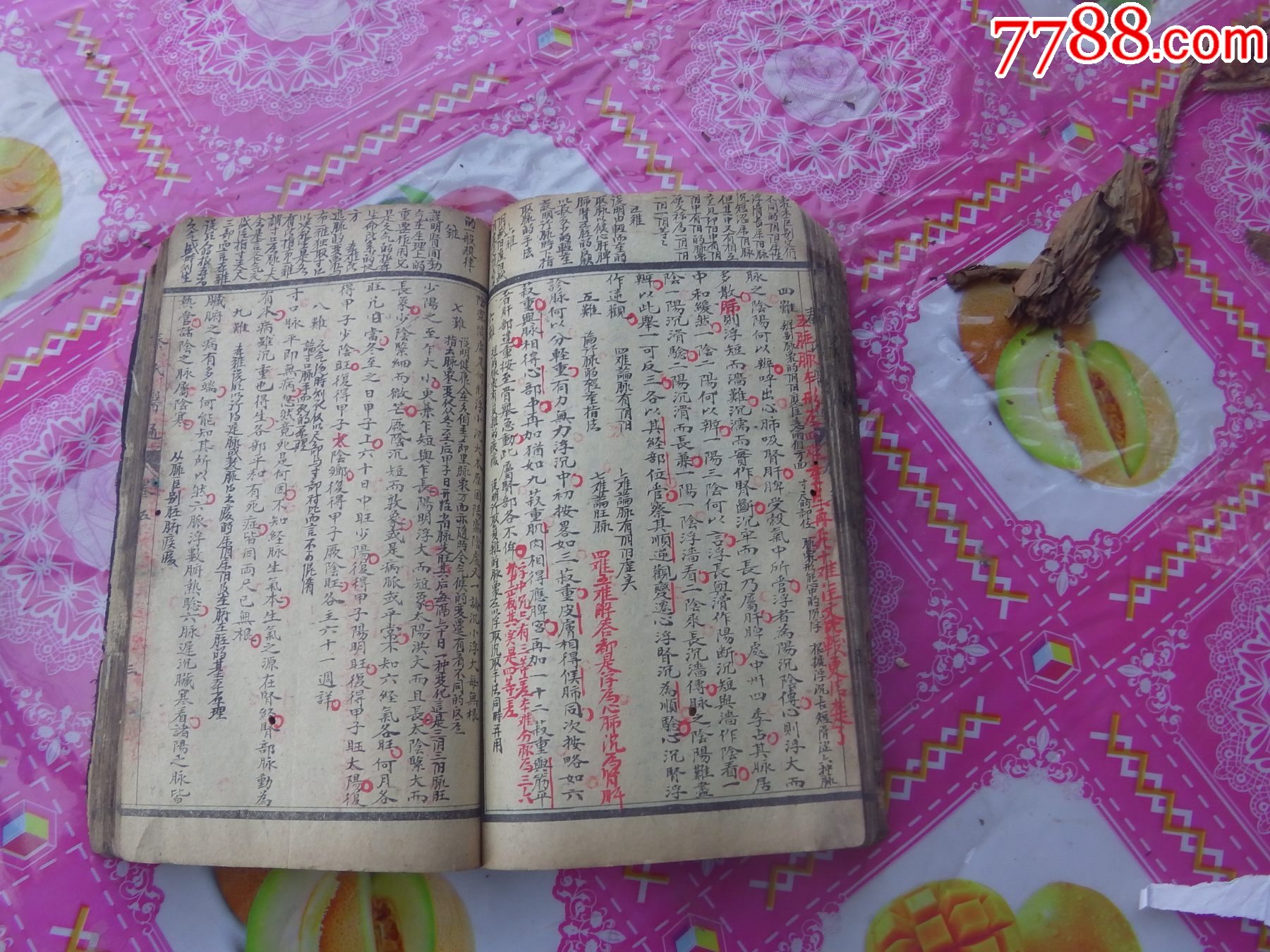 秦氏醫(yī)通八卷全合訂一冊(cè)._價(jià)格8161元_第14張_