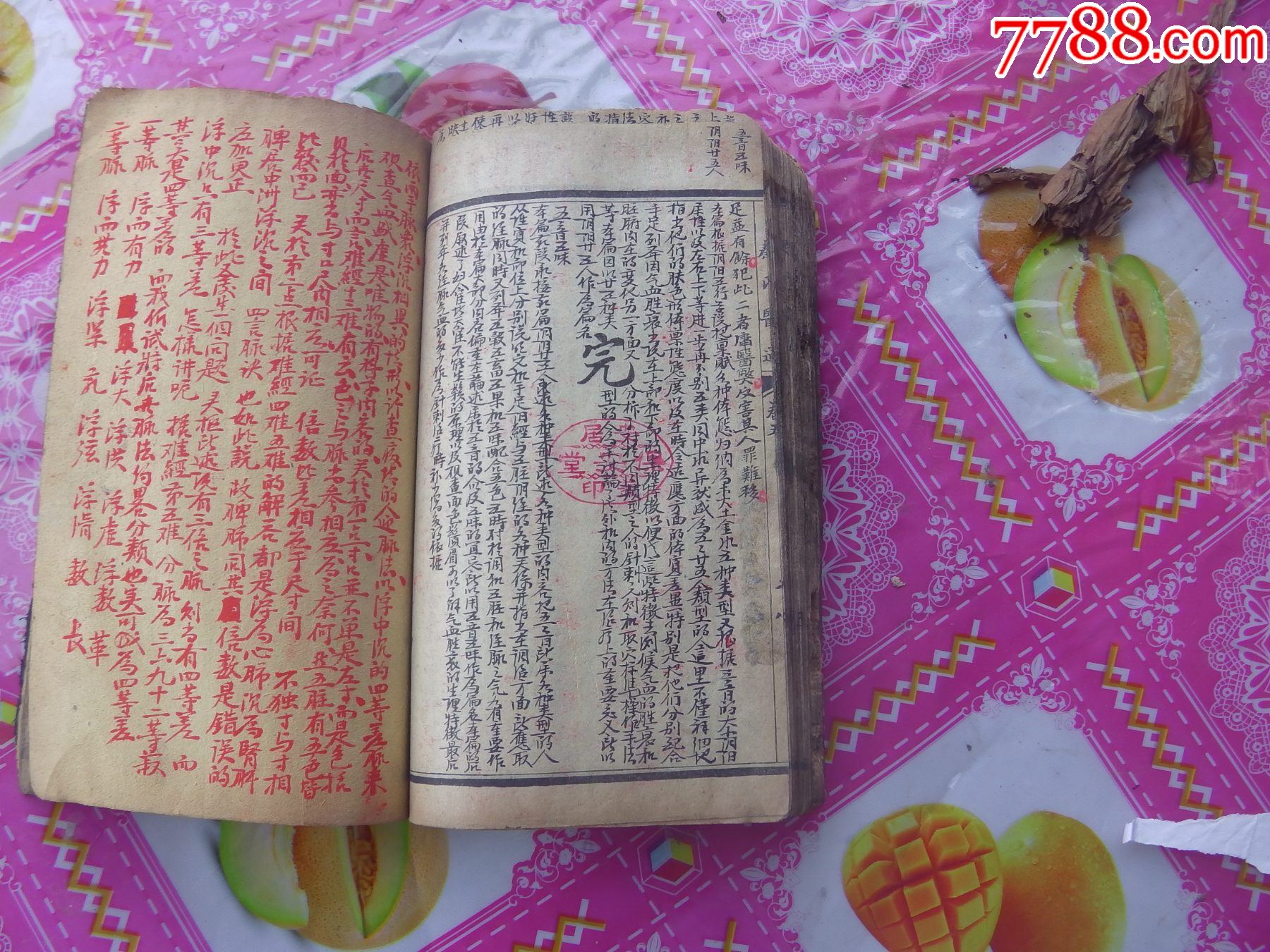 秦氏醫(yī)通八卷全合訂一冊(cè)._價(jià)格8161元_第15張_