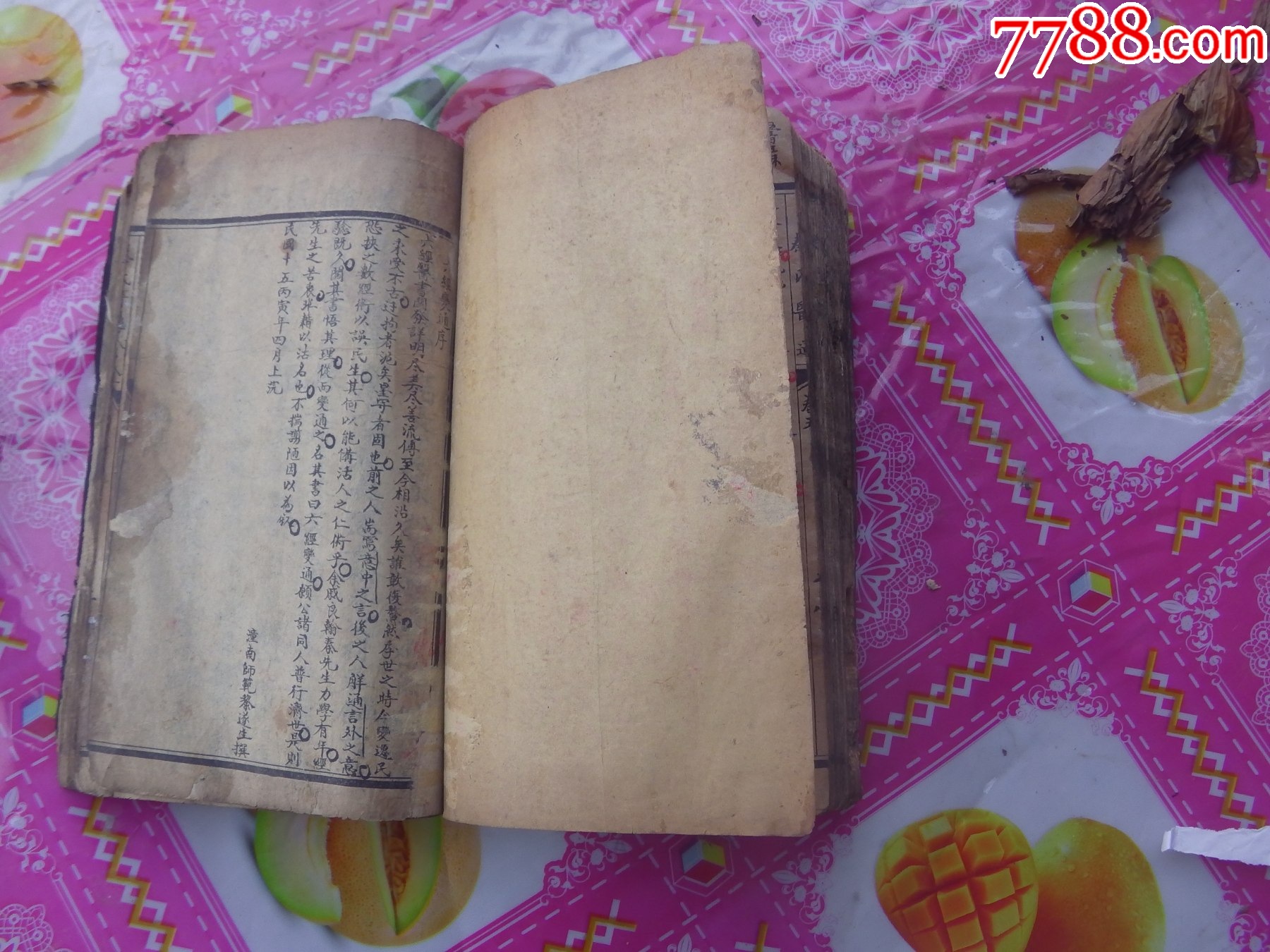 秦氏醫(yī)通八卷全合訂一冊(cè)._價(jià)格8161元_第16張_