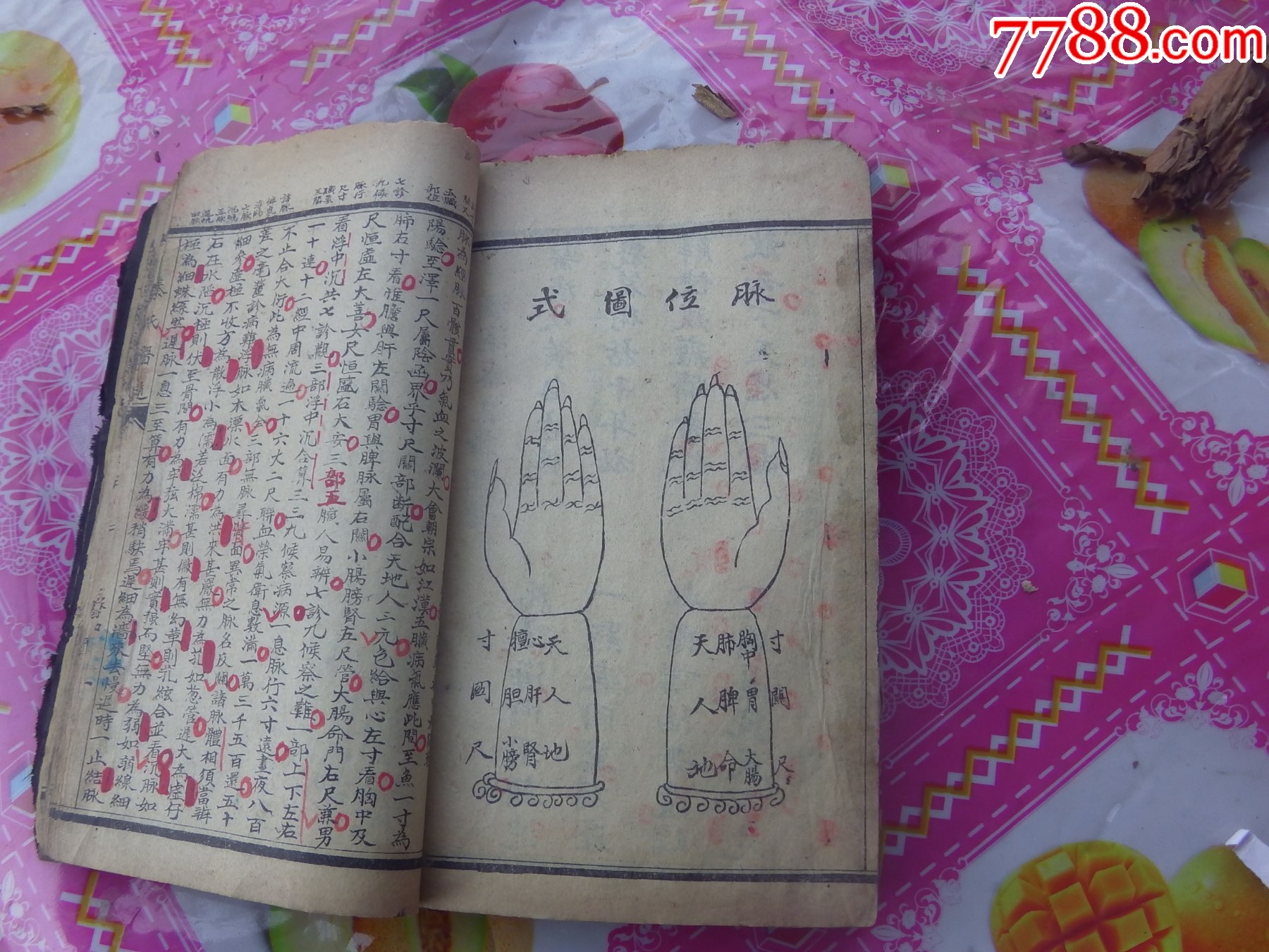 秦氏醫(yī)通八卷全合訂一冊(cè)._價(jià)格8161元_第22張_