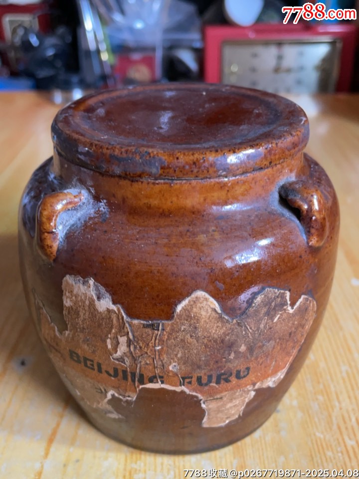 早期老四系耳酱釉罐一个全品繁字中国浙江包浆厚重原样上架