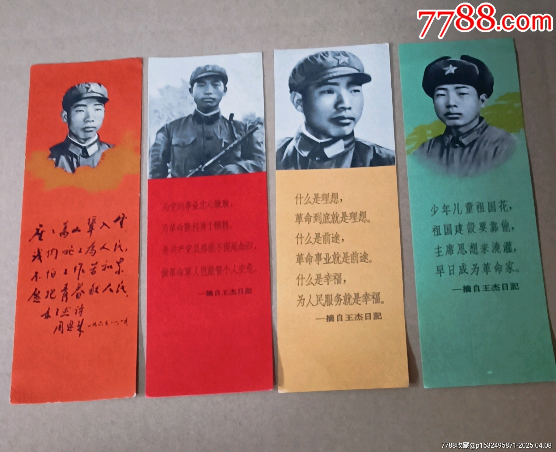 上海人民出版社*向王杰同志學(xué)習(xí)四枚一套書(shū)鑒_價(jià)格70元【知青收藏店】_第2張_