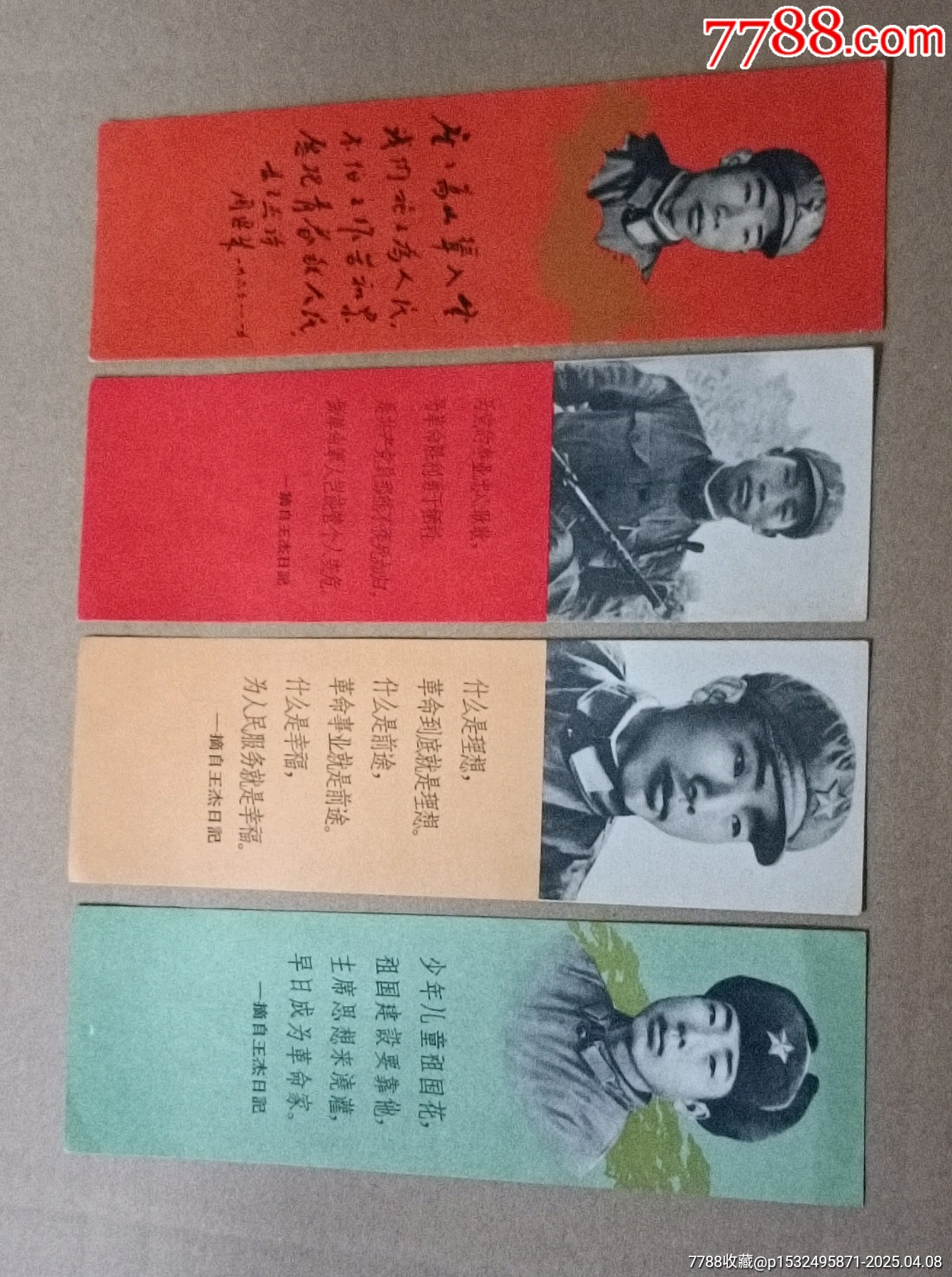 上海人民出版社*向王杰同志學(xué)習(xí)四枚一套書(shū)鑒_價(jià)格70元【知青收藏店】_第3張_