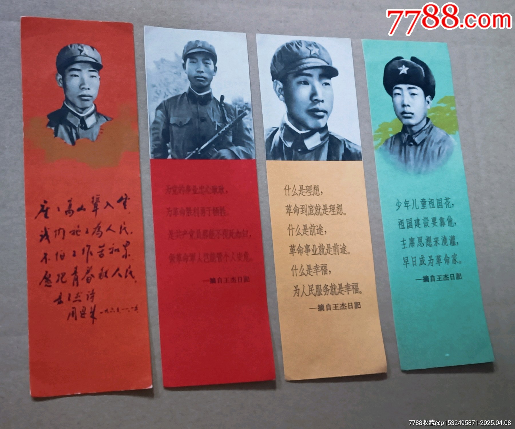 上海人民出版社*向王杰同志學(xué)習(xí)四枚一套書(shū)鑒_價(jià)格70元【知青收藏店】_第6張_