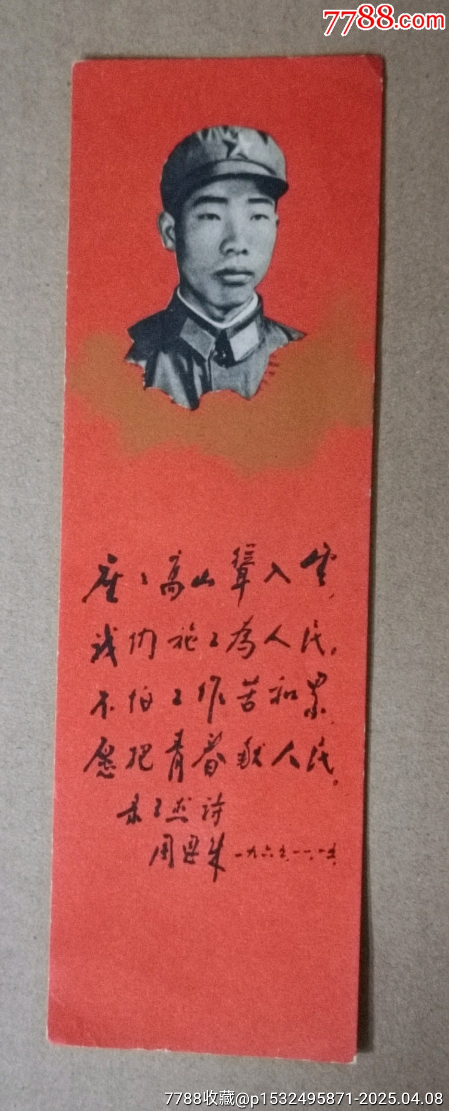 上海人民出版社*向王杰同志學(xué)習(xí)四枚一套書(shū)鑒_價(jià)格70元【知青收藏店】_第7張_