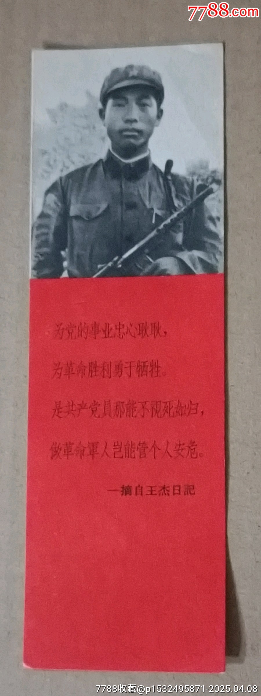 上海人民出版社*向王杰同志學(xué)習(xí)四枚一套書(shū)鑒_價(jià)格70元【知青收藏店】_第8張_