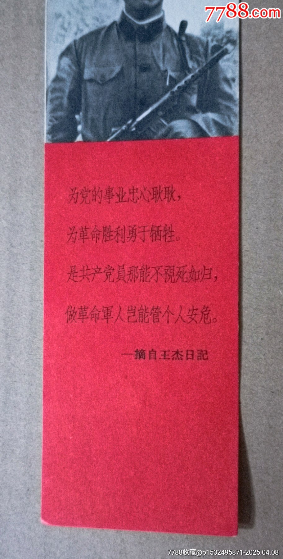 上海人民出版社*向王杰同志學(xué)習(xí)四枚一套書(shū)鑒_價(jià)格70元【知青收藏店】_第9張_