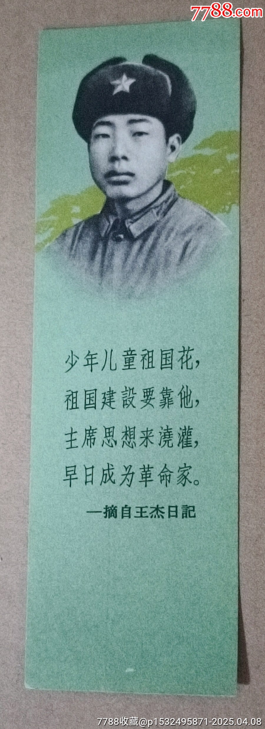上海人民出版社*向王杰同志學(xué)習(xí)四枚一套書(shū)鑒_價(jià)格70元【知青收藏店】_第11張_