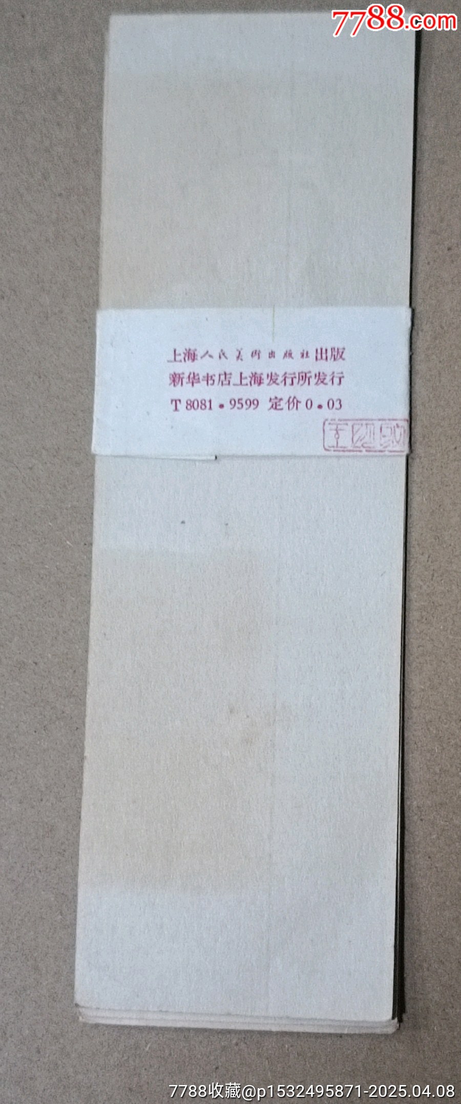 上海人民出版社*向王杰同志學(xué)習(xí)四枚一套書(shū)鑒_價(jià)格70元【知青收藏店】_第12張_