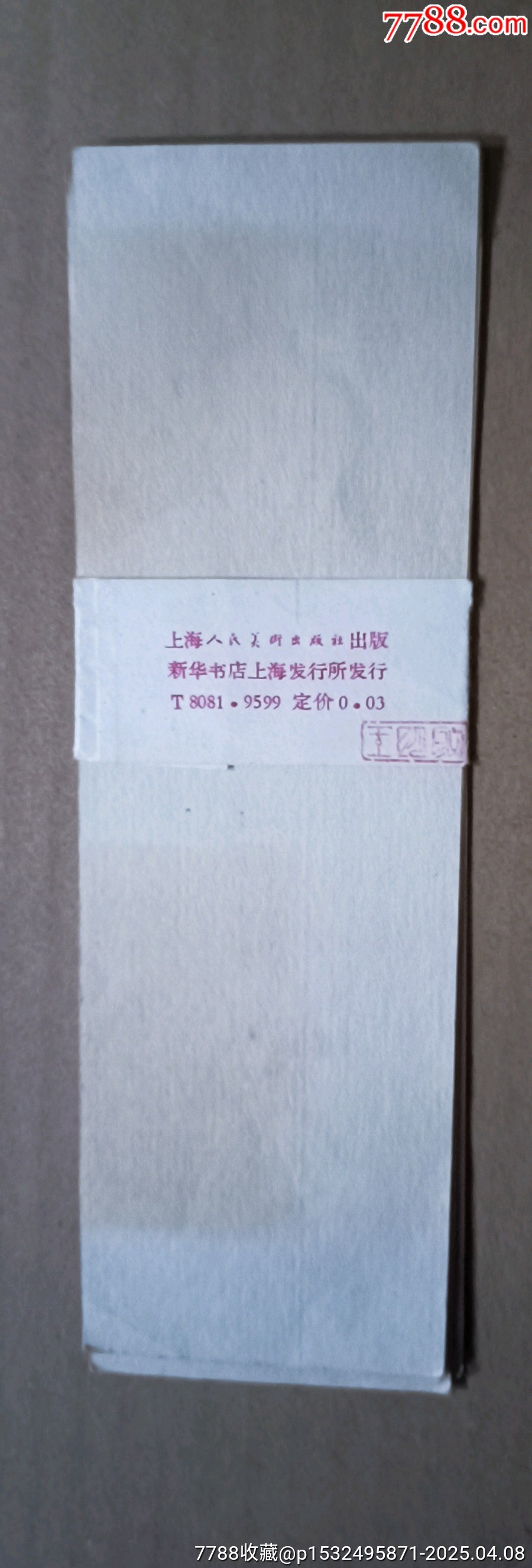 上海人民出版社*向王杰同志學(xué)習(xí)四枚一套書(shū)鑒_價(jià)格70元【知青收藏店】_第13張_
