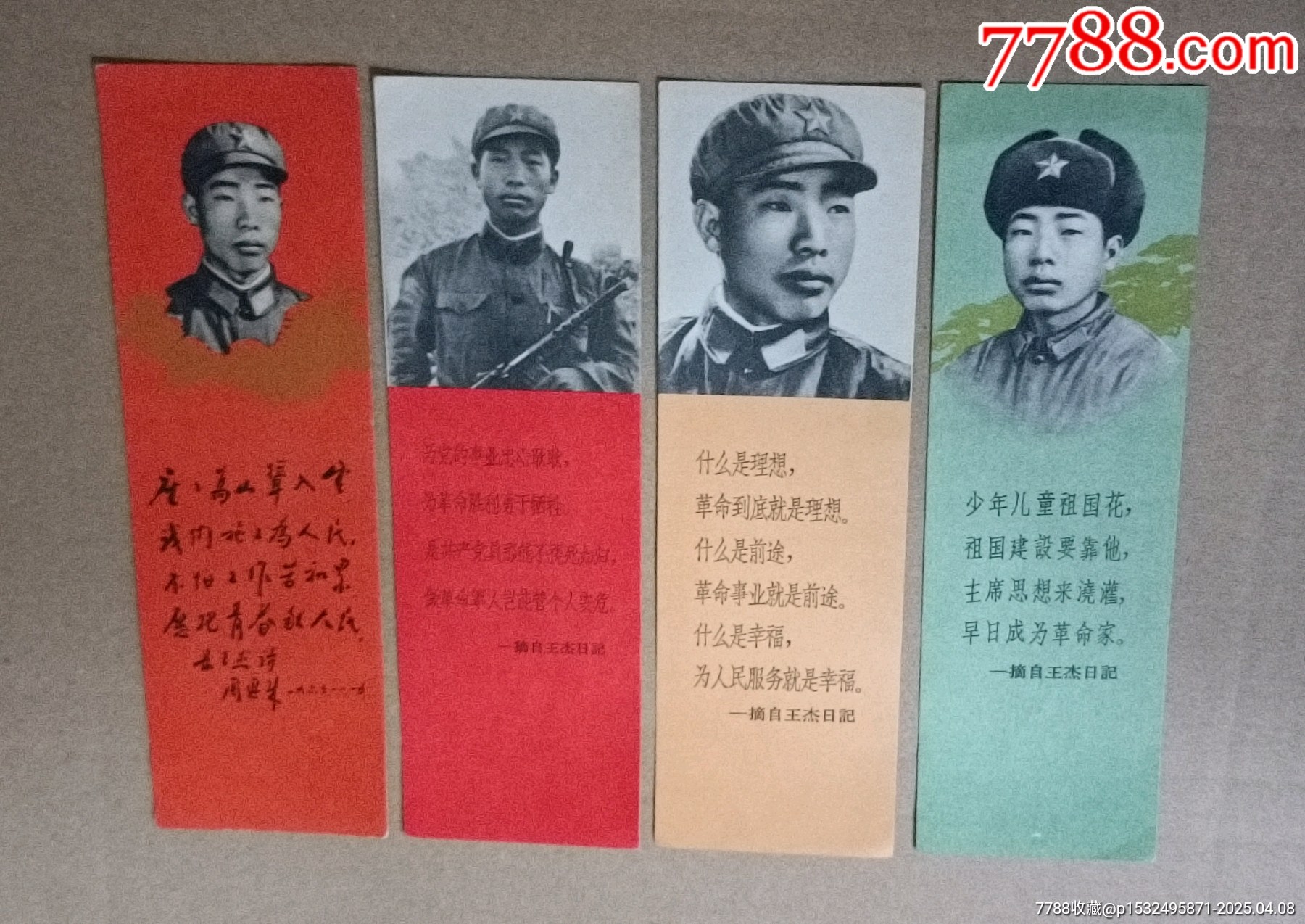 上海人民出版社*向王杰同志學(xué)習(xí)四枚一套書(shū)鑒_價(jià)格70元【知青收藏店】_第17張_